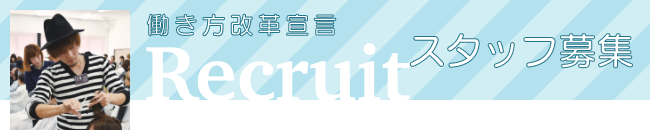 2020年働き方改革宣言 パザパ求人募集