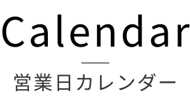 calendar - 営業日カレンダー