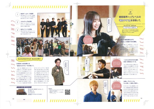 求人のサムネイル