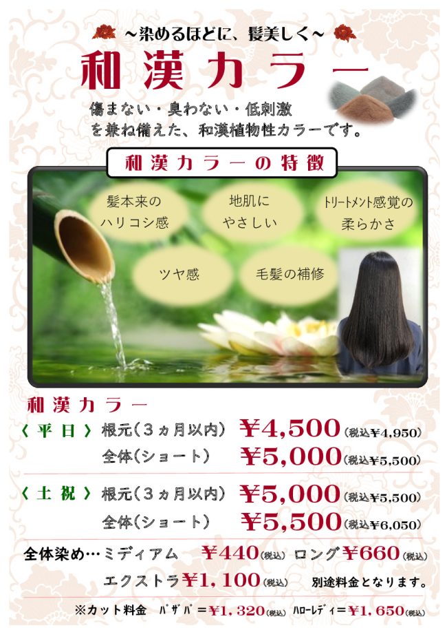 和漢カラー1のサムネイル